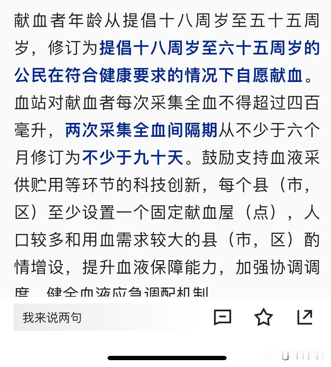 关于“献血法修订草案公开征求意见”。献血年龄拟提升到六十五岁我有些疑惑。按平时