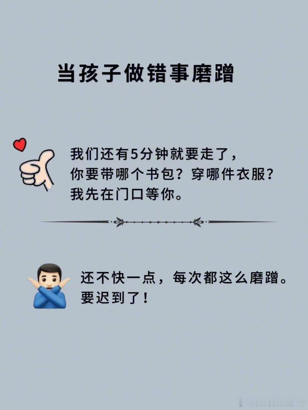 跟孩子怎么说，他才会听呢？