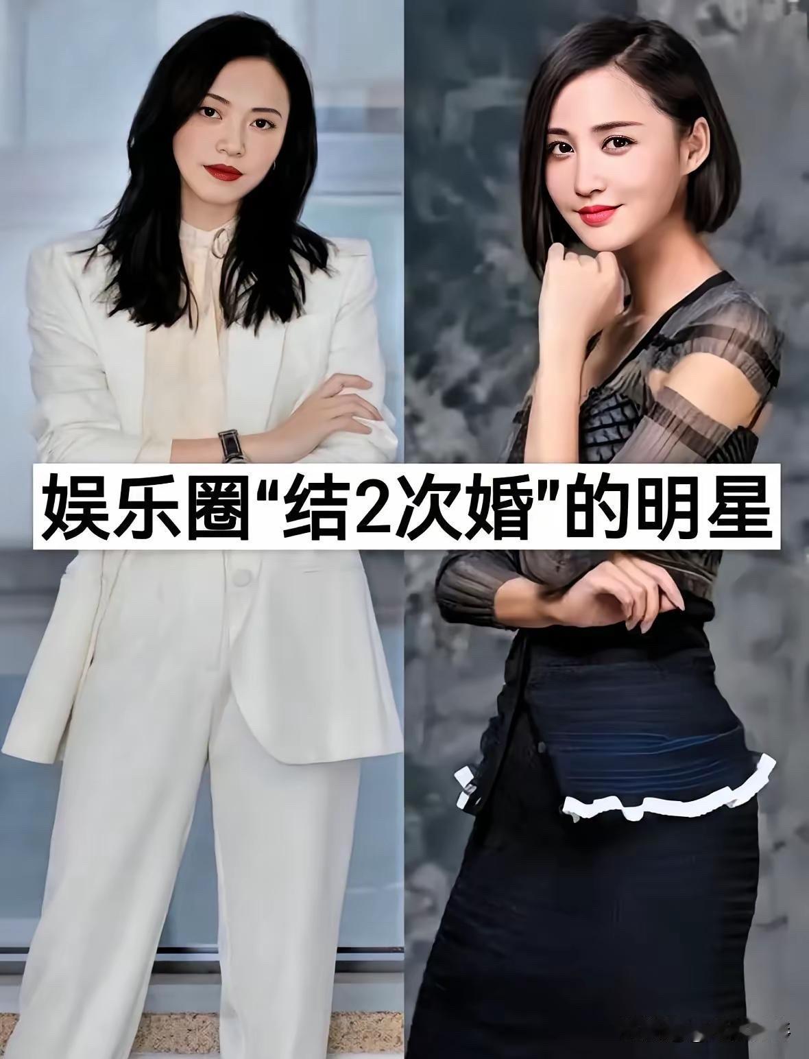 娱乐圈的婚姻，有时候真跟演戏似的。今天咱就来说说这些“结2次婚”的明星们，有人二