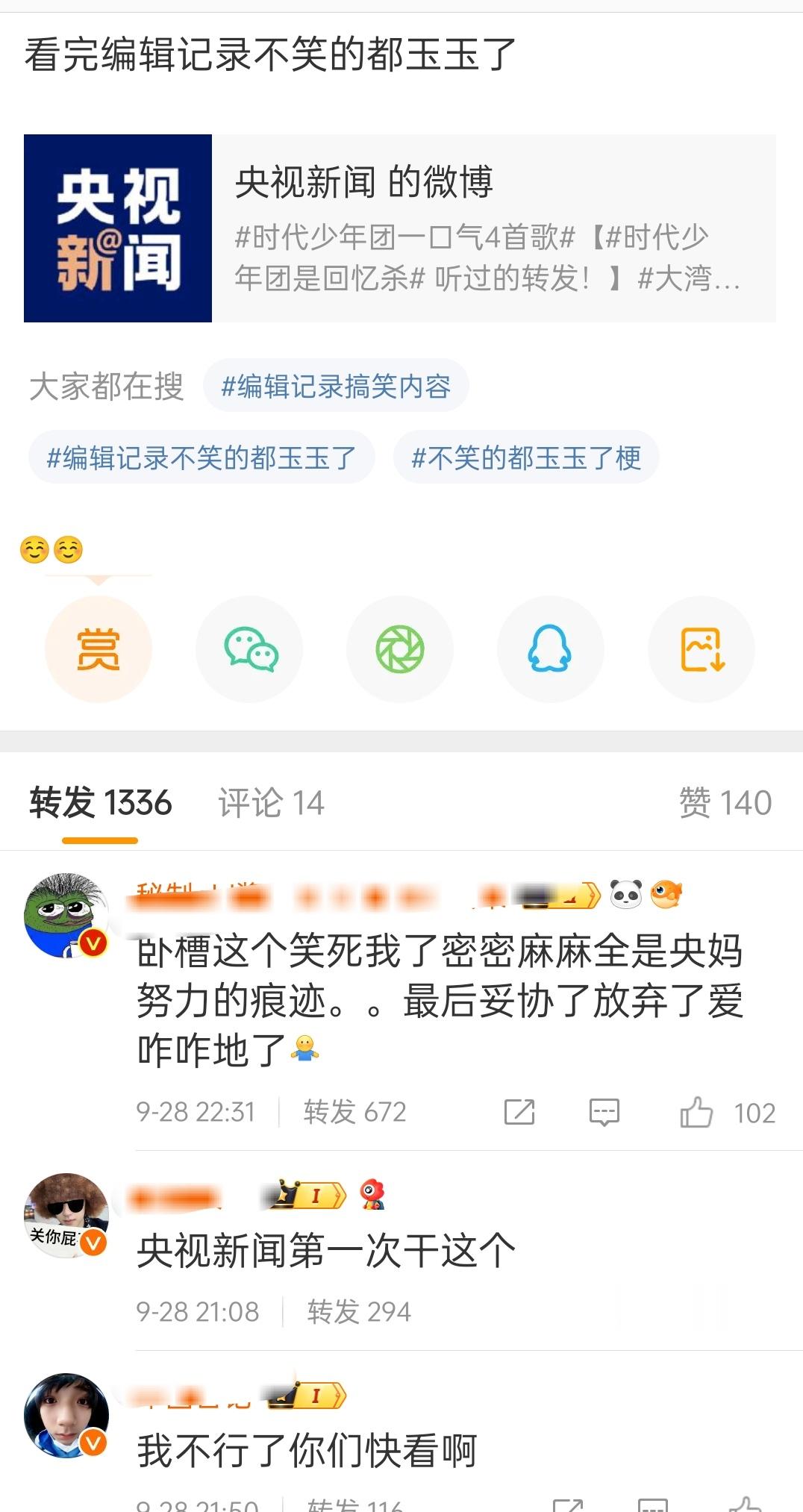 也不知道是央妈认不全人，还是怕端水不平，还是觉得状态不行没事，粉丝不敢🌞央妈