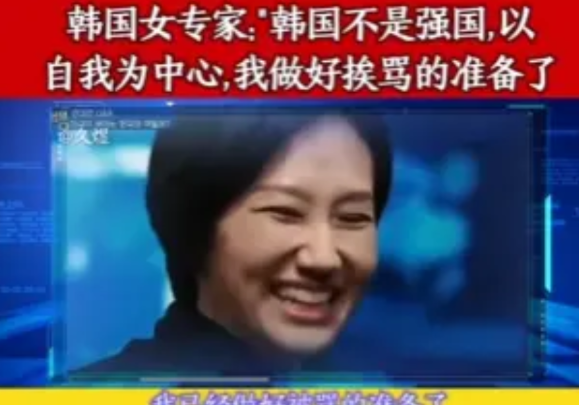太大胆了！韩国女专家在节目中，居然直接表示，自己的国家根本不是什么强国，并且她直