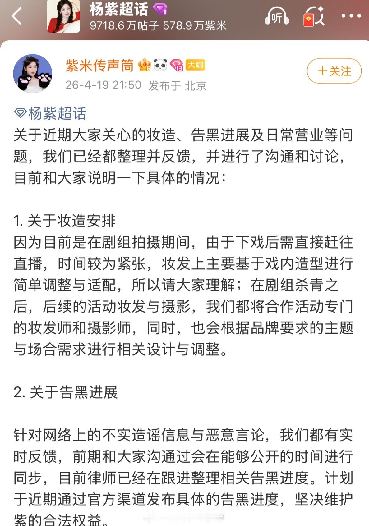杨紫对接发文，针对近期的一些粉丝合理诉求进行了反馈