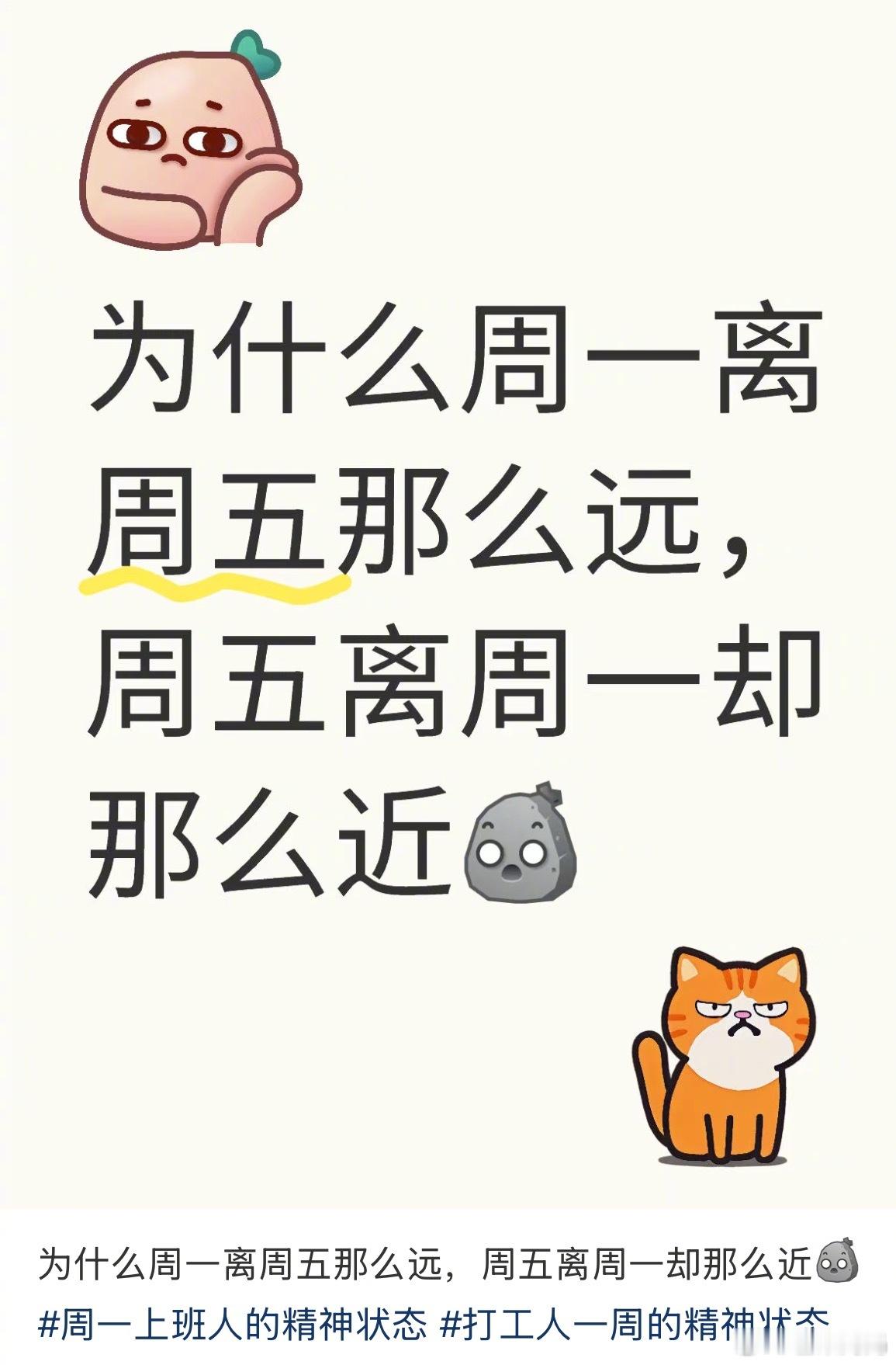 天才的发现，周一周五：我们之间的距离好像忽远又忽近[笑着哭]​​​