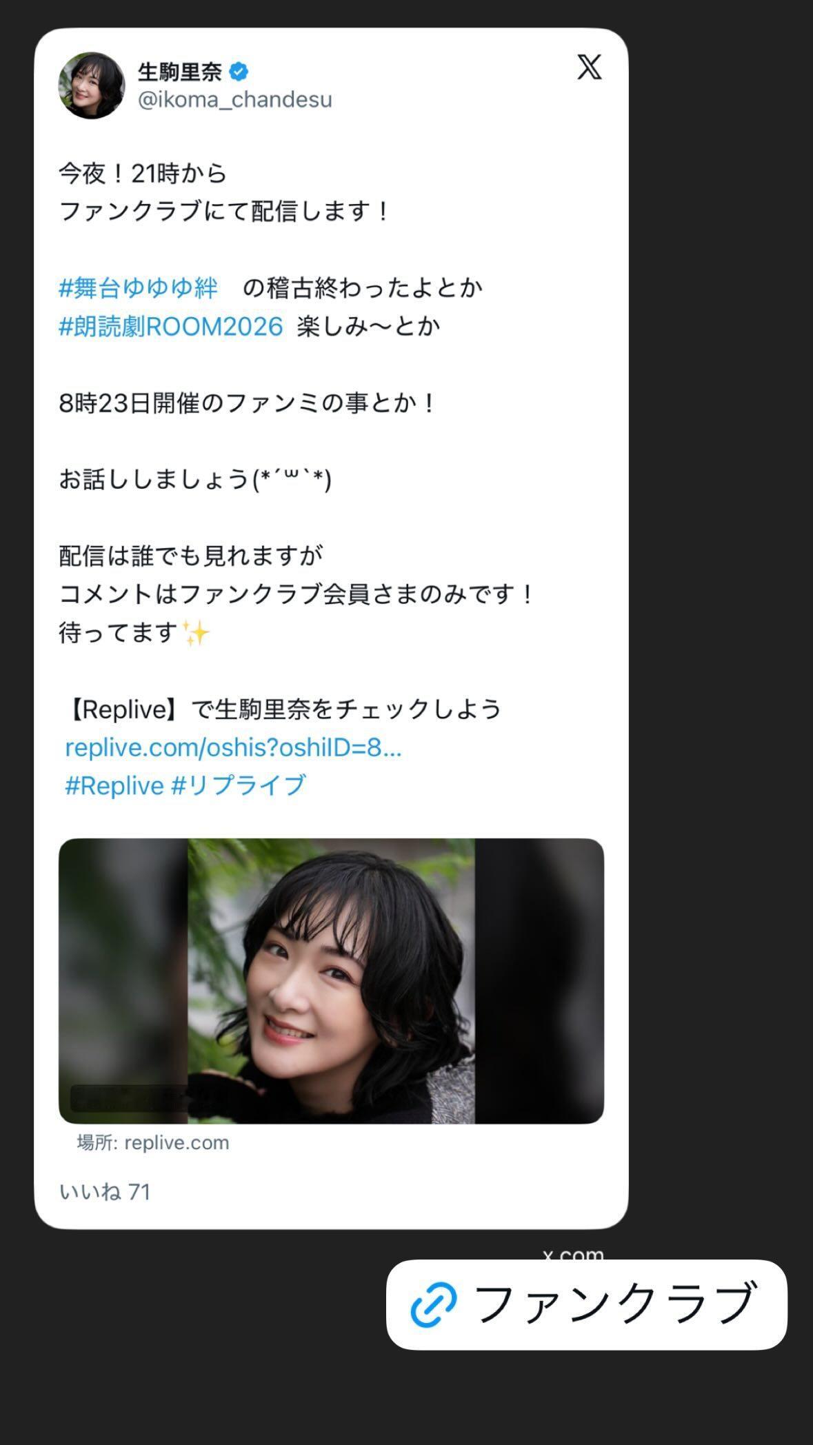 生駒ちゃん