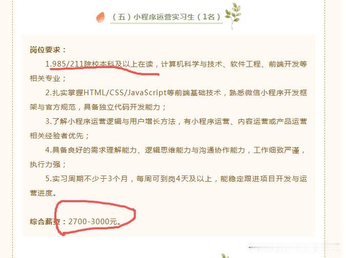 有时候，我看见一场招聘真的顶不住。这个价格是不是廉价过头？[捂脸哭]2