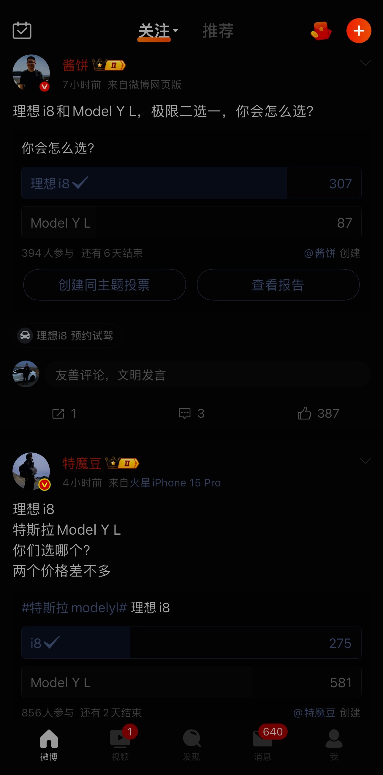 有点意思～特来哥modelyl理想i8​​​
