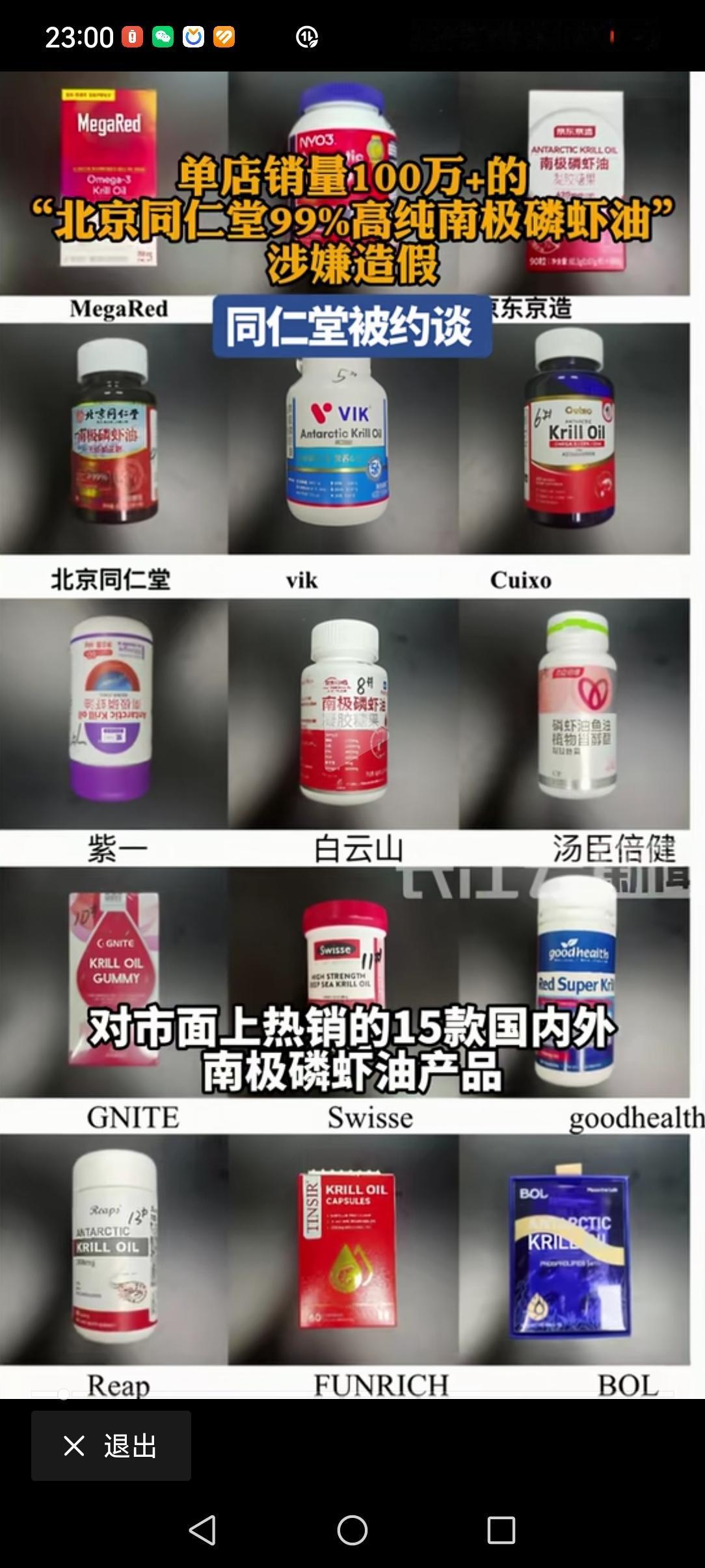 这老字号还有没有良心了最近上海消保委抽查了市场上的虾油产品，其中有一款标称