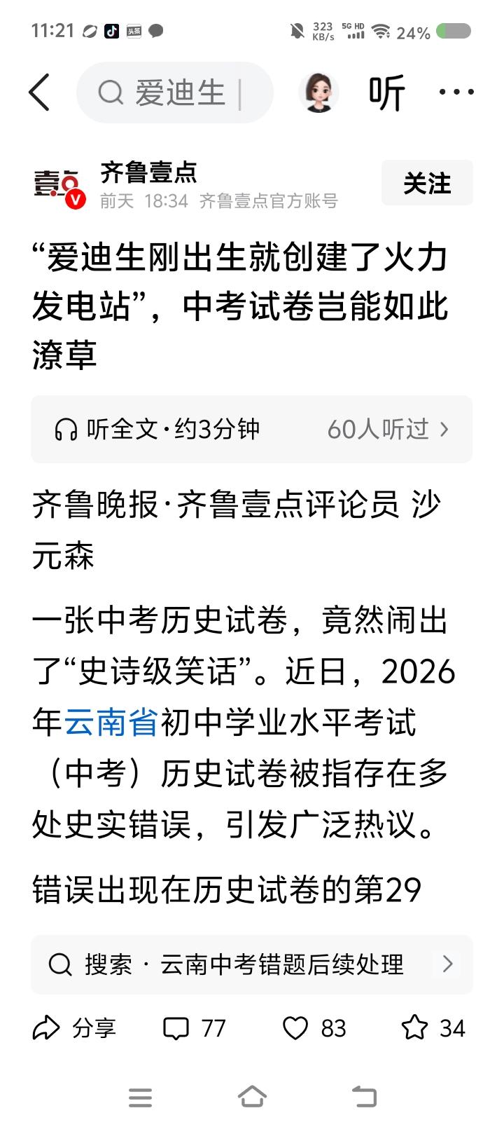某地中考历史卷怎么回事？——据报道，今年某地中考历史卷出现史实性错误，引发热议