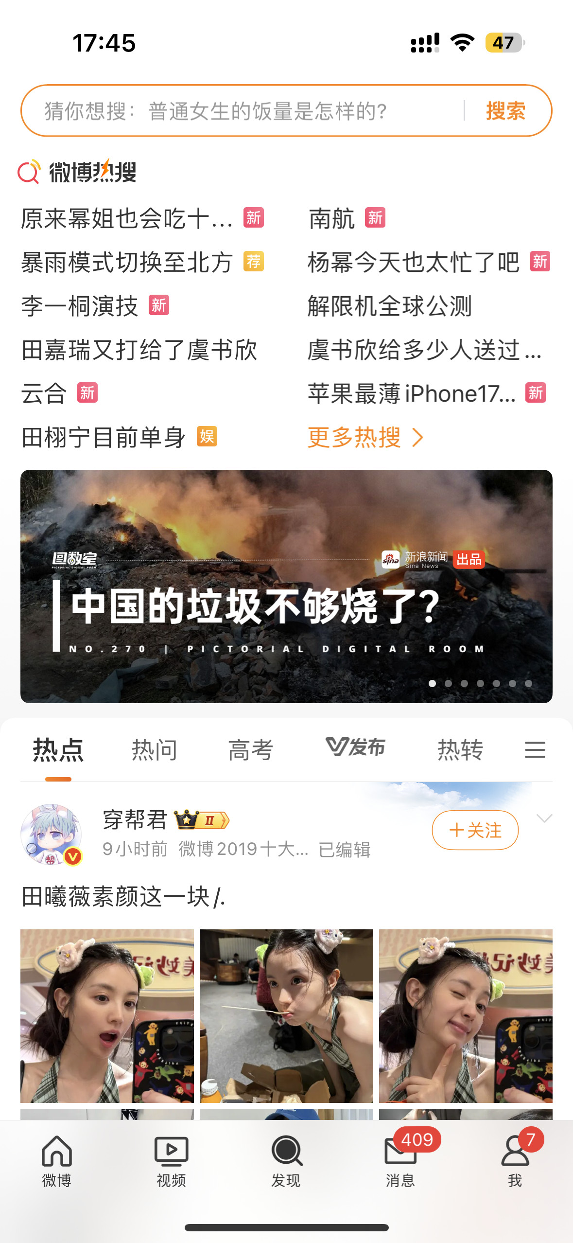 这个也能热搜😂十几块钱的饭明星不能吃吗…​​​