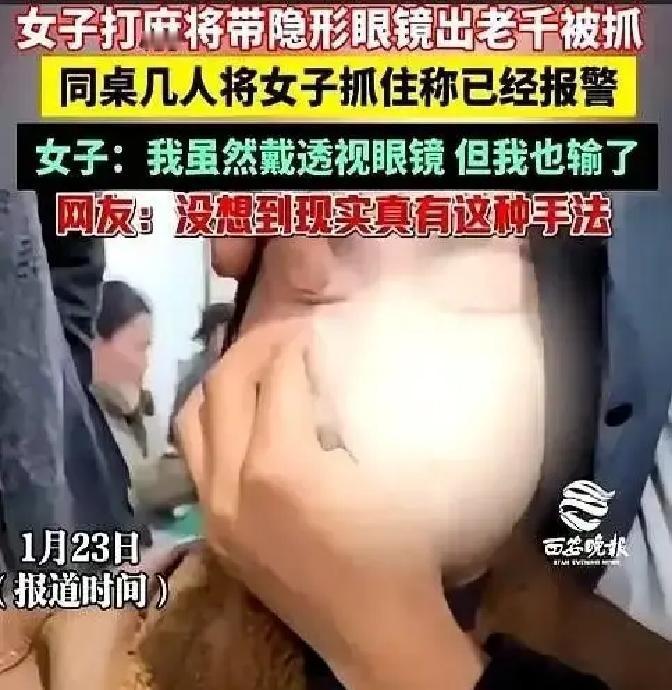 西安一个麻将馆，一个女的被人死死按住，说她出老千这事儿最让人寻味的，不是她怎