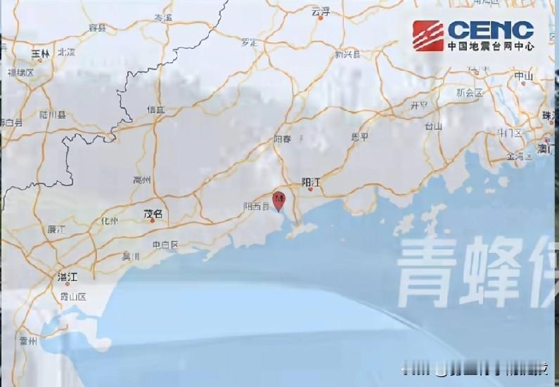 广东阳江突然发生4.0级地震，震源深度达11千米，这次地震到底有多“震”撼？2