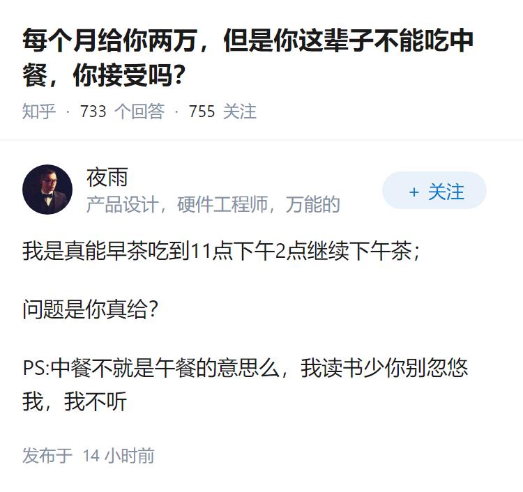每个月给你两万，但是你这辈子不能吃中餐，你接受吗？