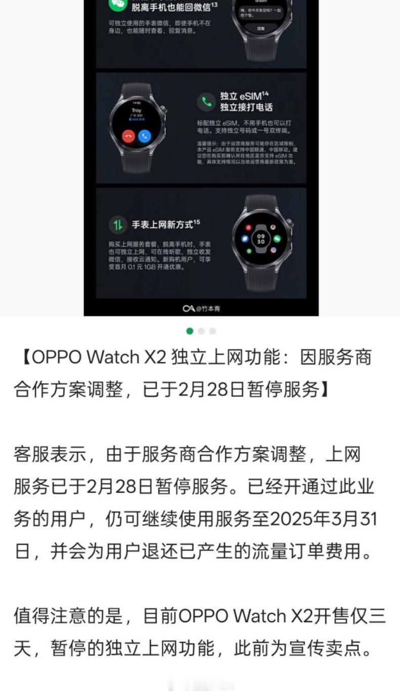 OPPOWatchX2暂停独立上网功能OPPOWatchX2这个事，昨