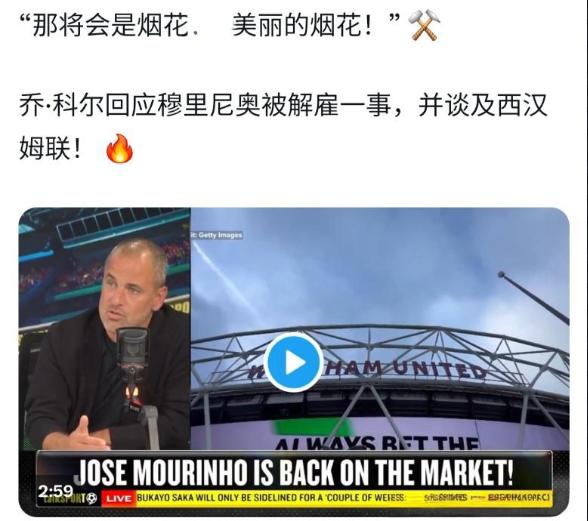 “那将像烟花一样美丽，如果穆里尼奥执教西汉姆联”，前英格兰最有天赋的球员乔科尔，