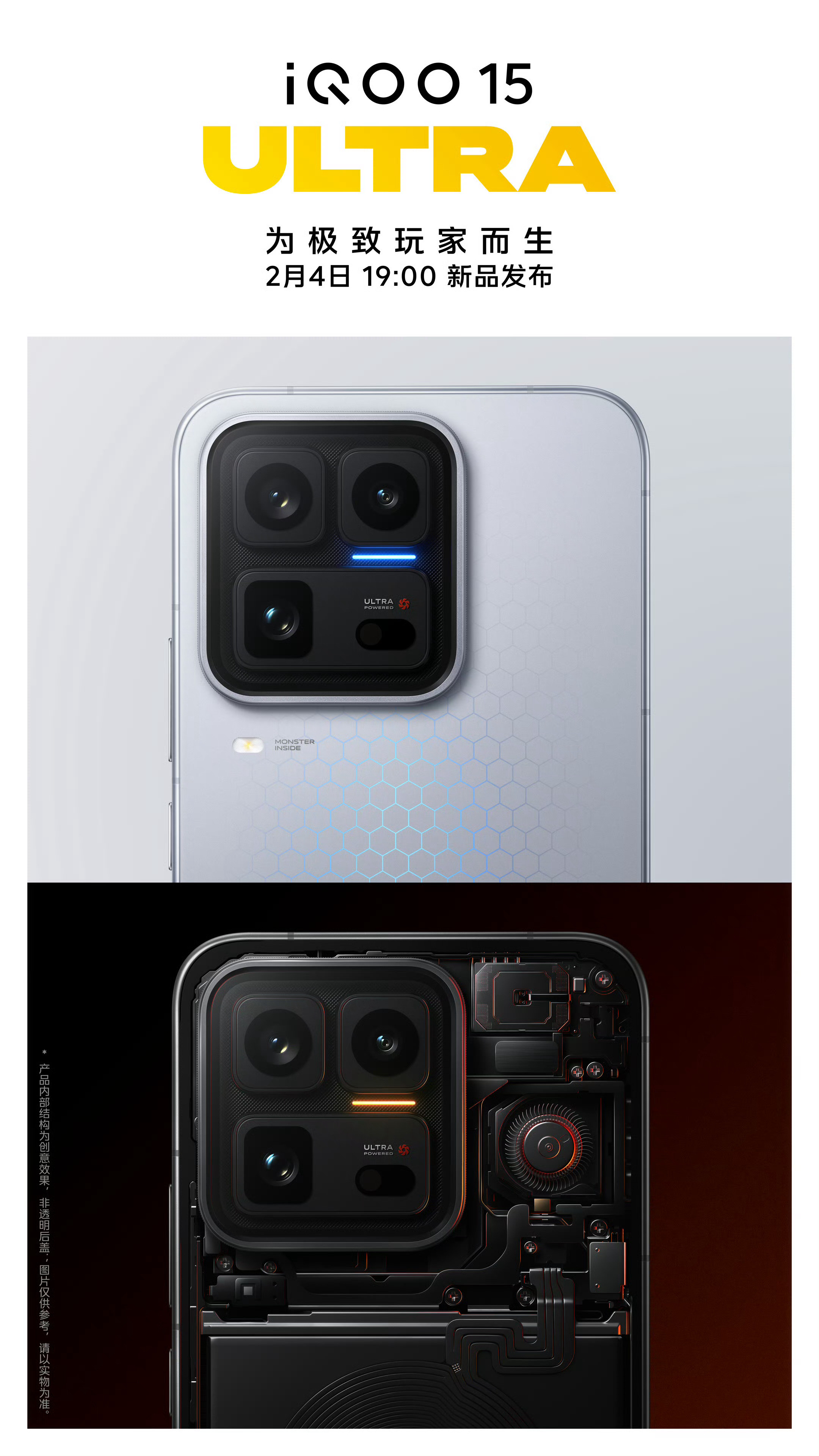 iQOO15Ultra行业首款性能Ultra即将登场！为极致玩家而生，定档2月
