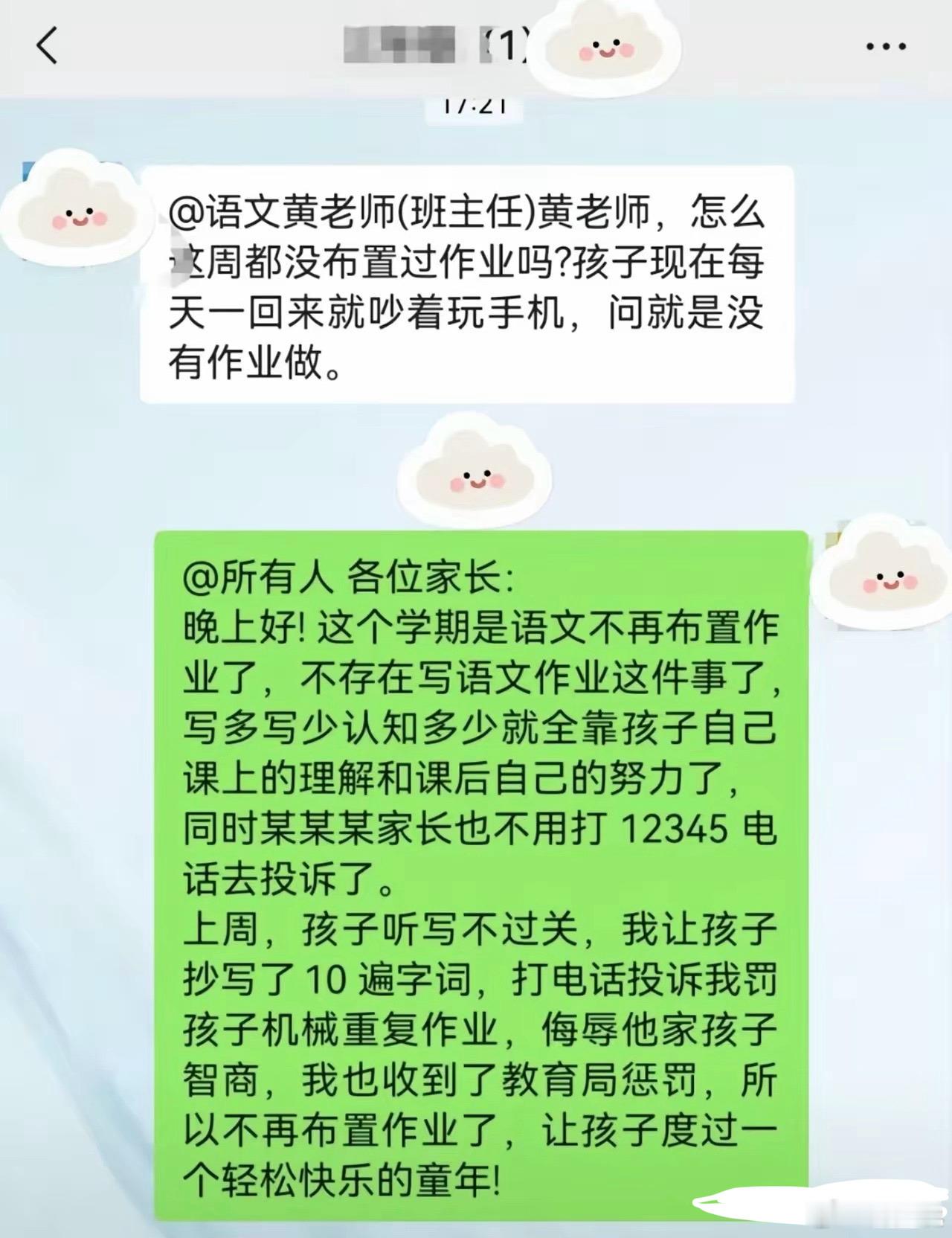 “这彻底寒心了！”最近一则班级群通知截图曝光，看遍无数老师和家长的心，满是无奈与心酸。有家长疑惑孩子