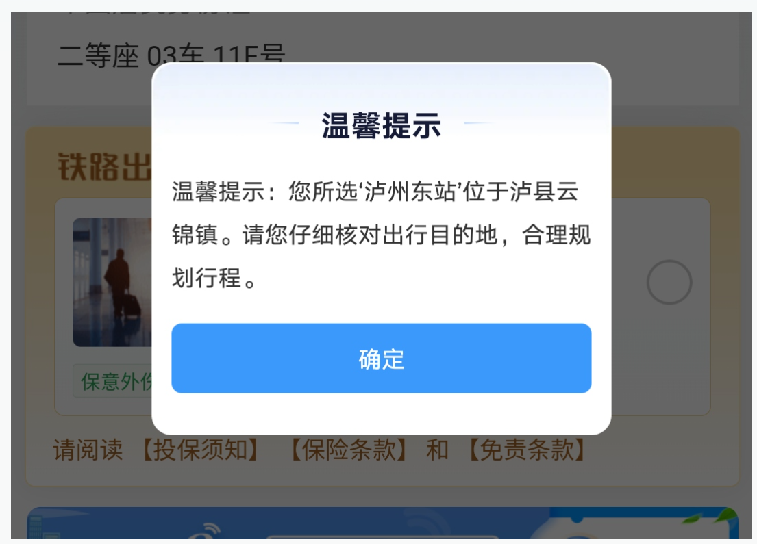 泸州站离市区5公里，泸州东站离市区30公里。名字只差一个&34;东&34;字。9月4日，一名游客在1