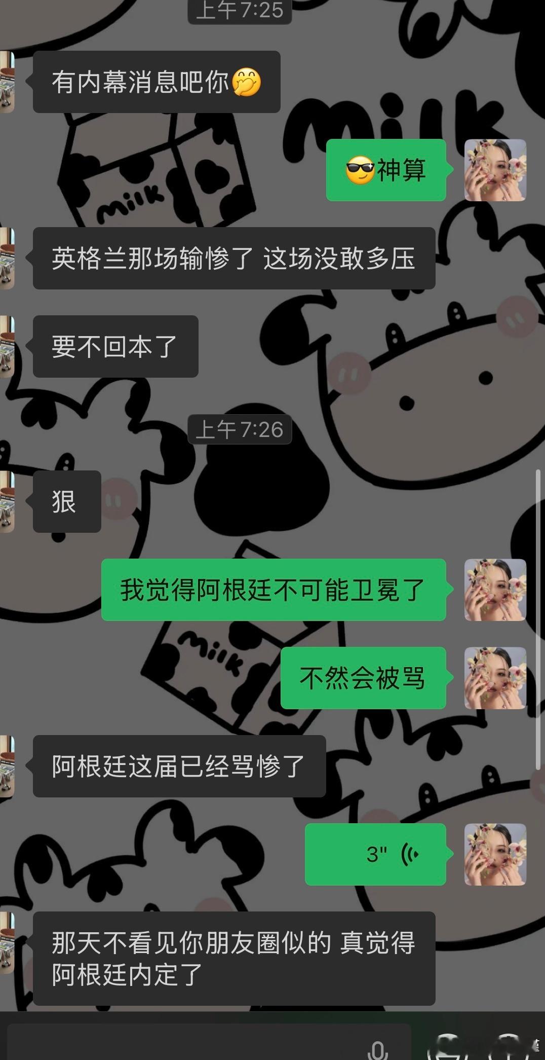 真正的神算就是我朋友都怀疑我有内幕消息
