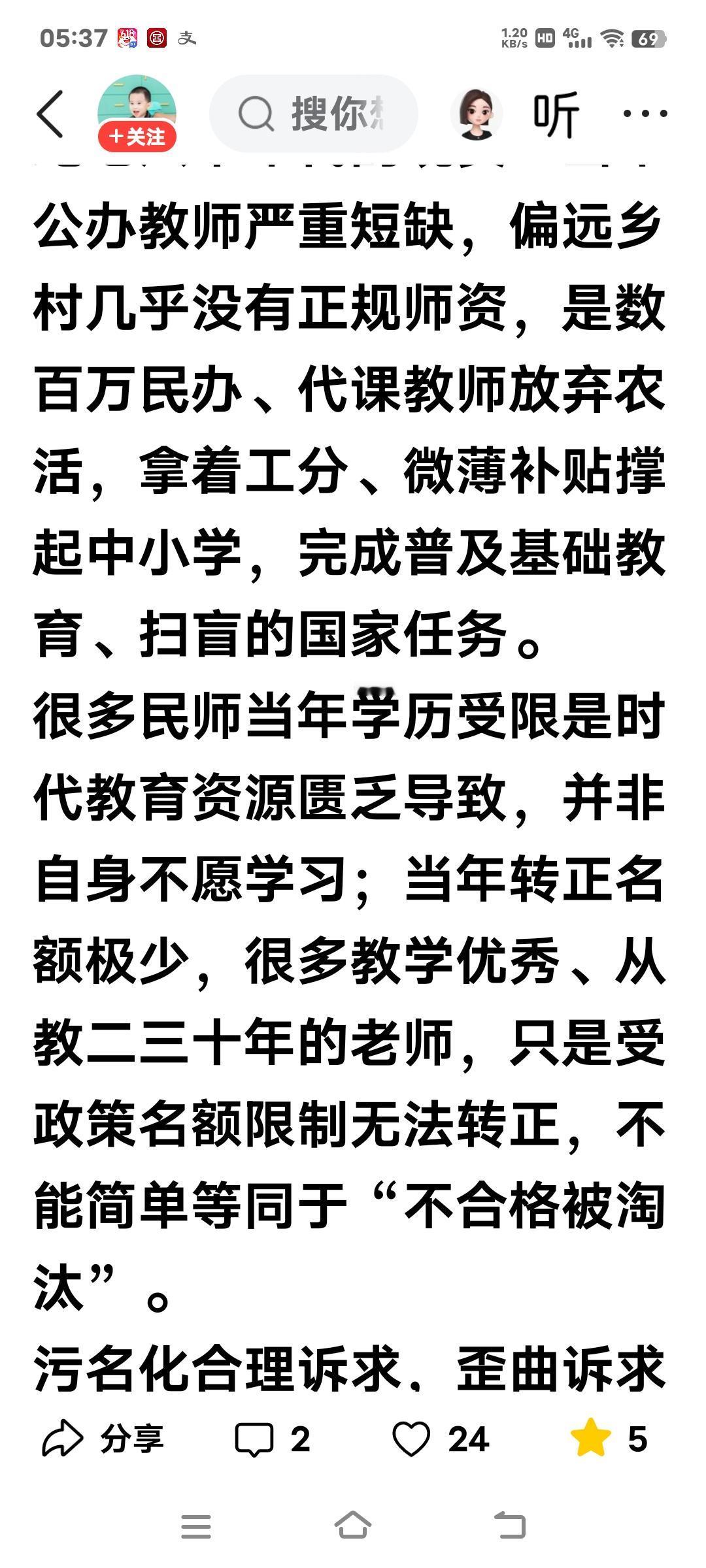 被辞退原民办教师“幸福非沙”说：“当年转正名额极少，很多教学优秀、从教二三十年的