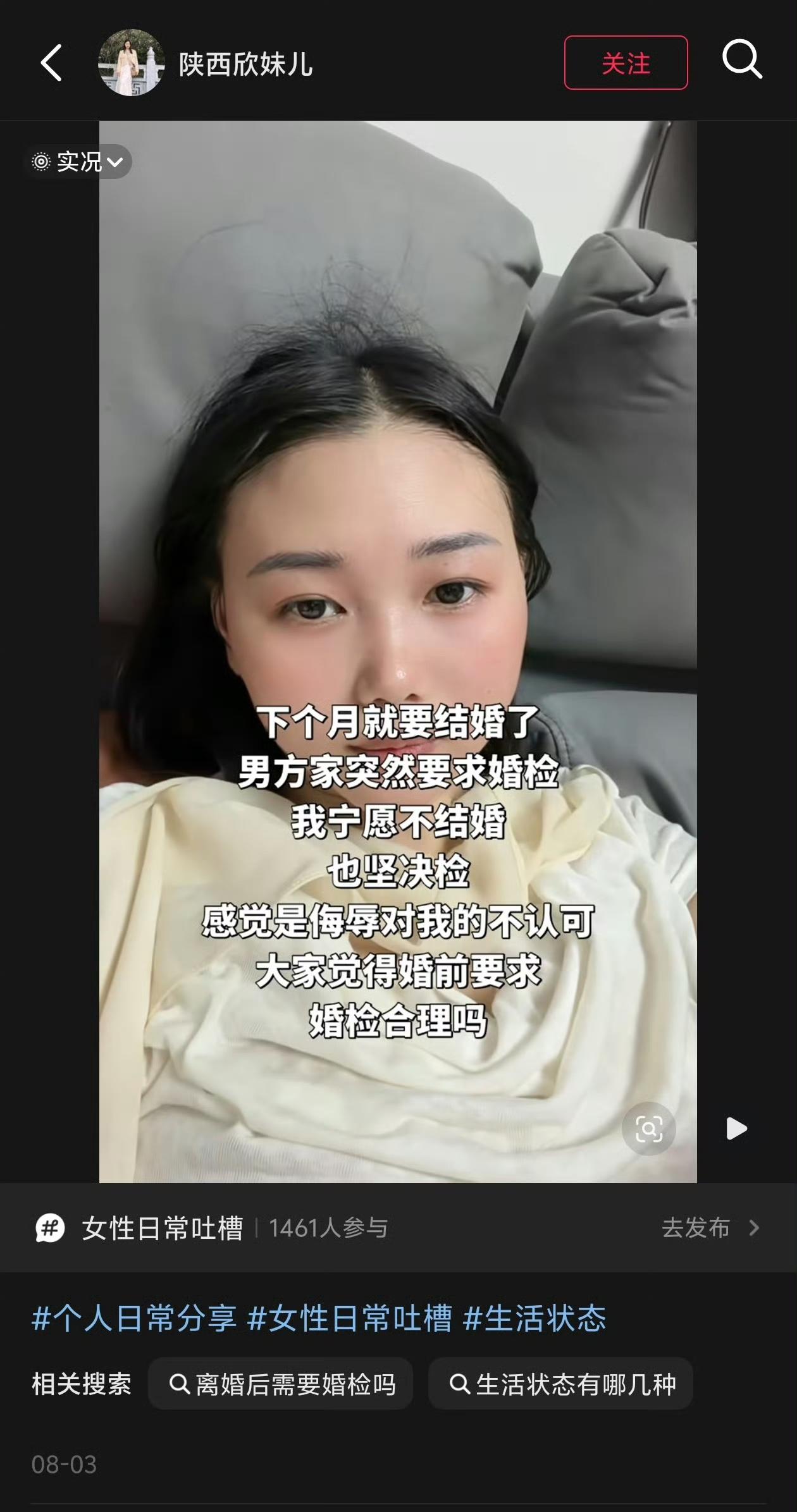 这个小仙女说，宁愿不结婚也拒绝婚检。她认为这是对她人格的侮辱，收了人家的巨额彩礼