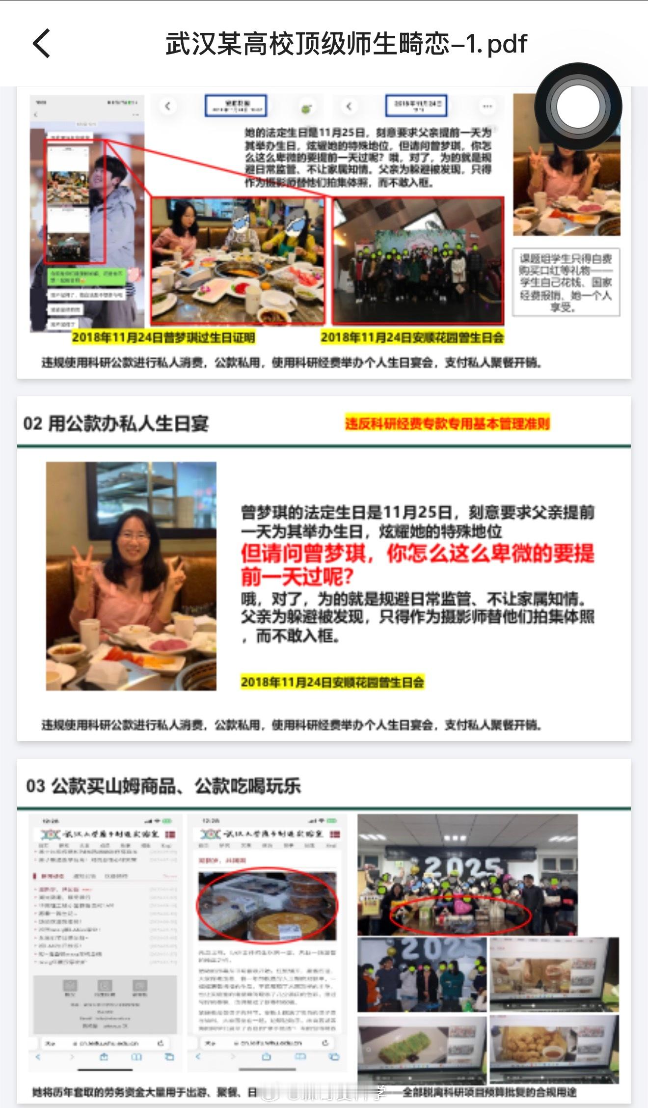 武汉大学86页PDF武汉大学有经验了，立刻开始回复，并且很快成立调查，这次特别