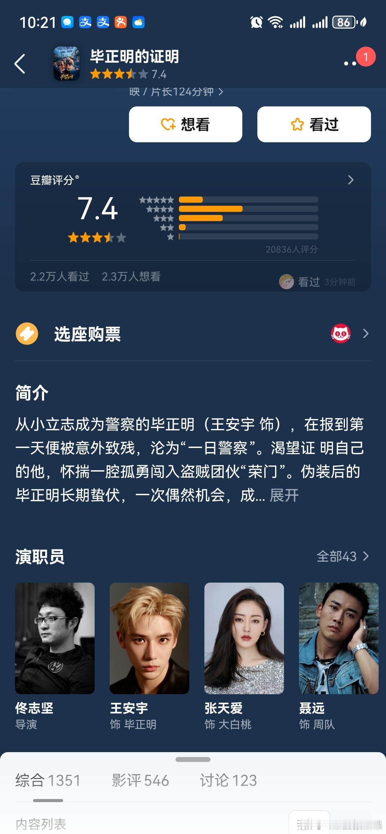 王安宇的电影《毕证明的证明》摇了70多个明星来宣传，这个表还有没统计到的。​​