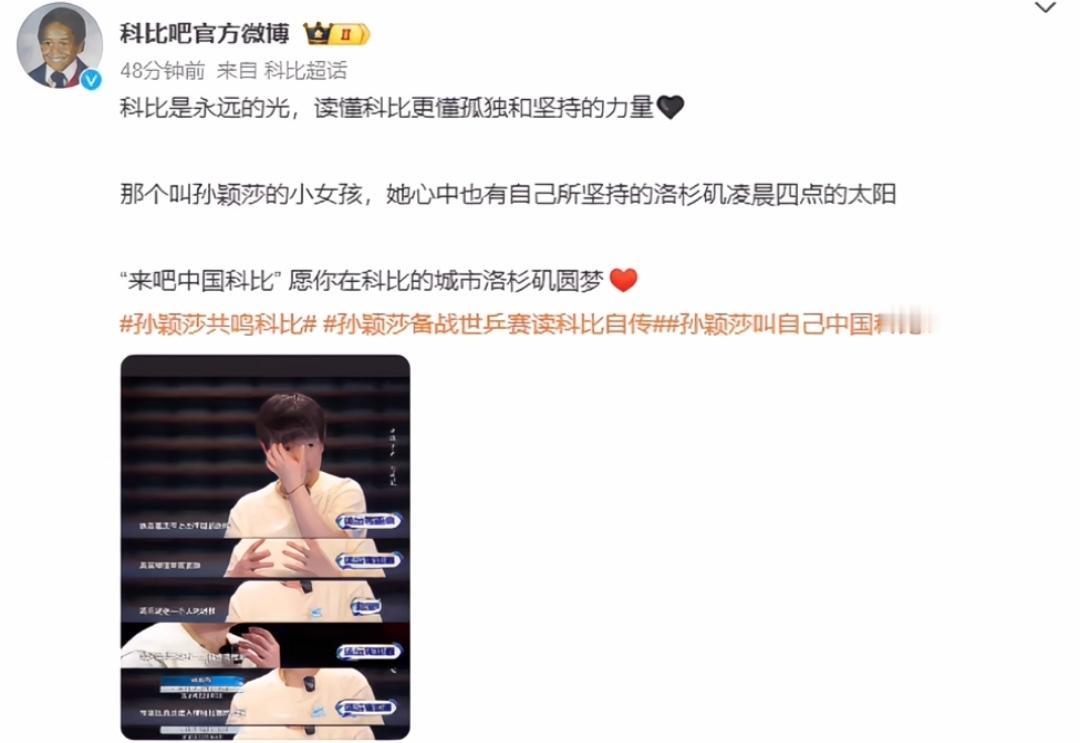 含金量太高了。科比吧官方微博，发了莎莎的官宣。这是对莎莎的肯定和赞赏。来吧，