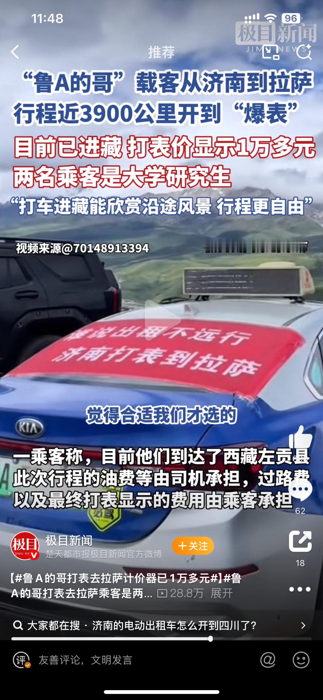 鲁A的哥打表去拉萨乘客是两名研究生真有钱啊，现在的大学生[doge][doge][doge]