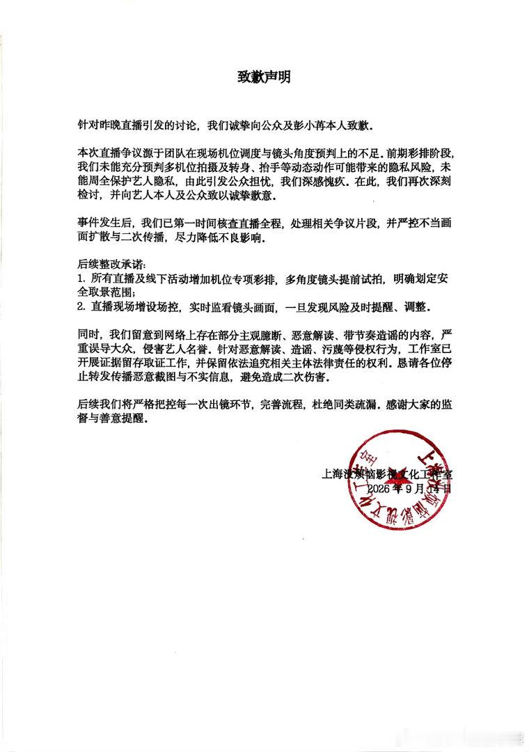 彭小苒工作室回应直播穿的衣服先不说好不好看，至少满足一个大方得体，艺人穿着自在吧