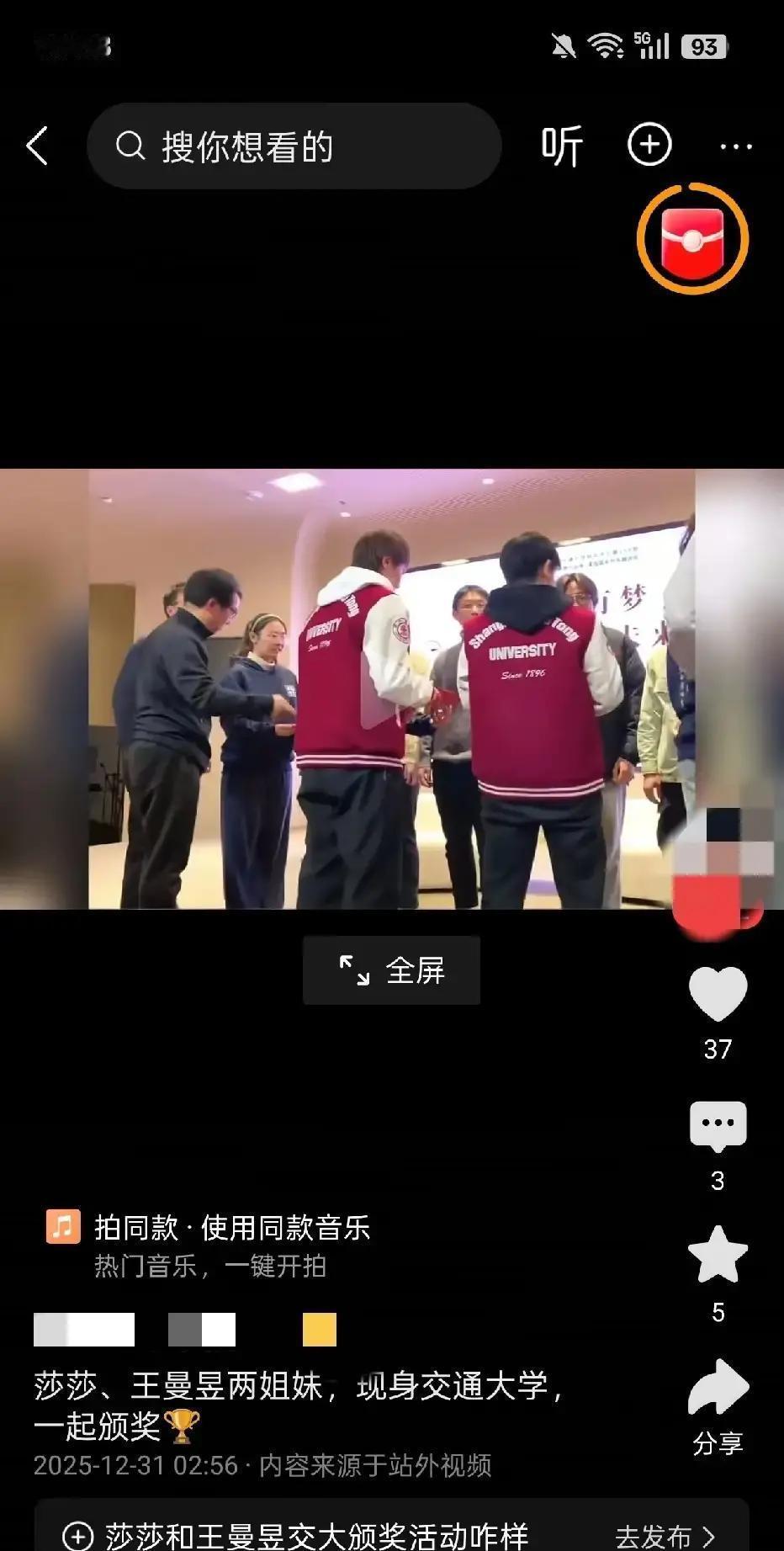 脚伤未愈，莎莎却闪现上海交大她穿宽松卫衣，走路一瘸一拐，仍把奖杯递到学生手