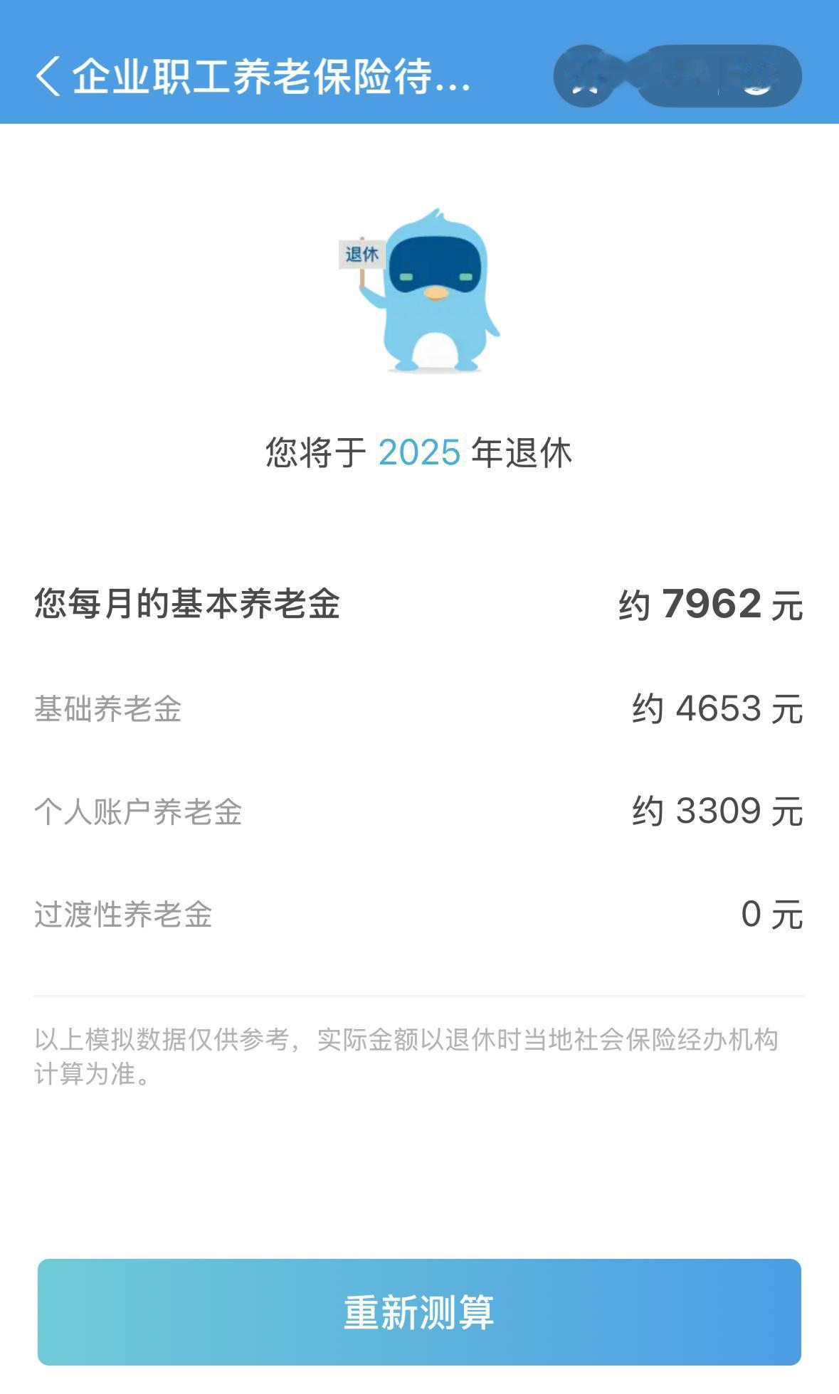左图，如果我今年退休，退休金不到8000。右图，如果我能成功熬到2029年，