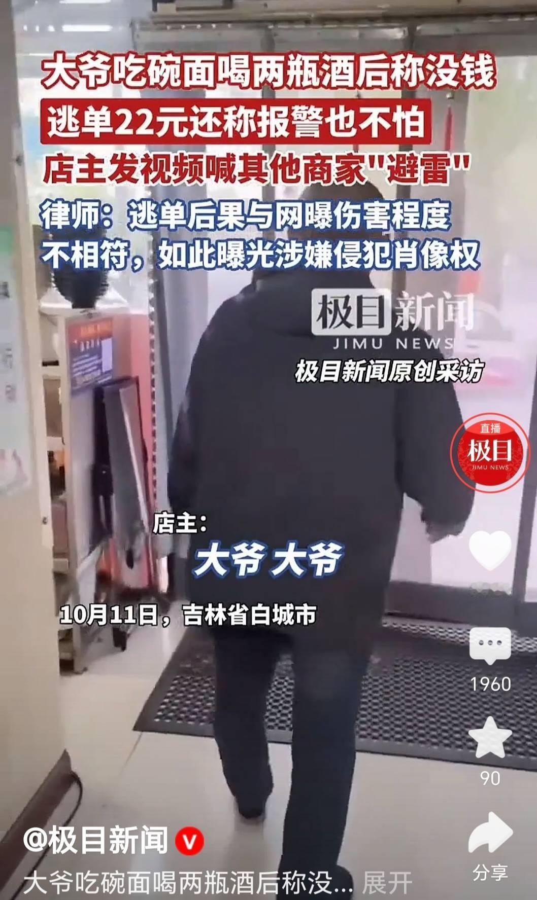 吃一碗面、喝两瓶酒，总共22元，大爷竟酒后称“没钱”直接逃单！店主又气又无奈，拍