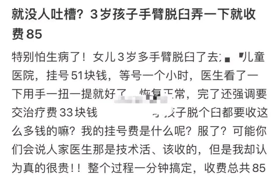 关节脱臼复位应不应该收费，该收多少费合适？我从未想过这个问题会被人提出来讨论，