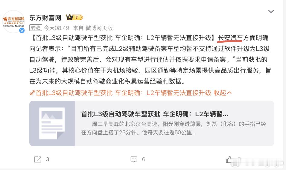 长安站出来明确，这一点是没问题的。是技术上的事，更是政策上的事儿。L2车辆暂无法