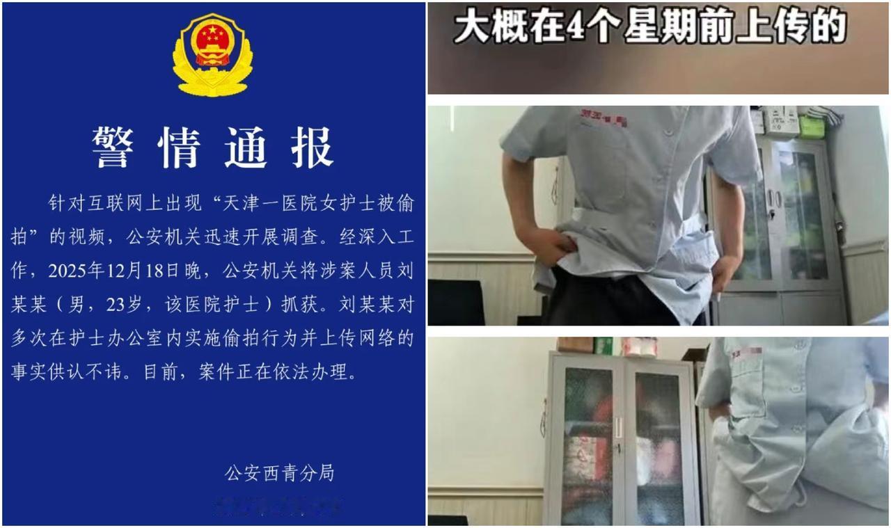 果不其然！天津医院偷拍护士更衣的人是内部的人，系该院的一个男护士。年纪轻轻才