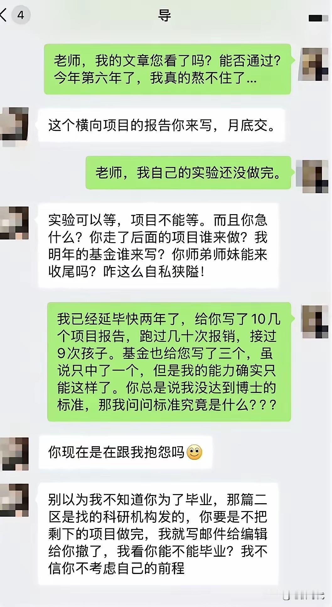 导师称“最后警告你一次，别想用网络舆论施压，你在我面前如同蝼蚁”，博士生读六年还