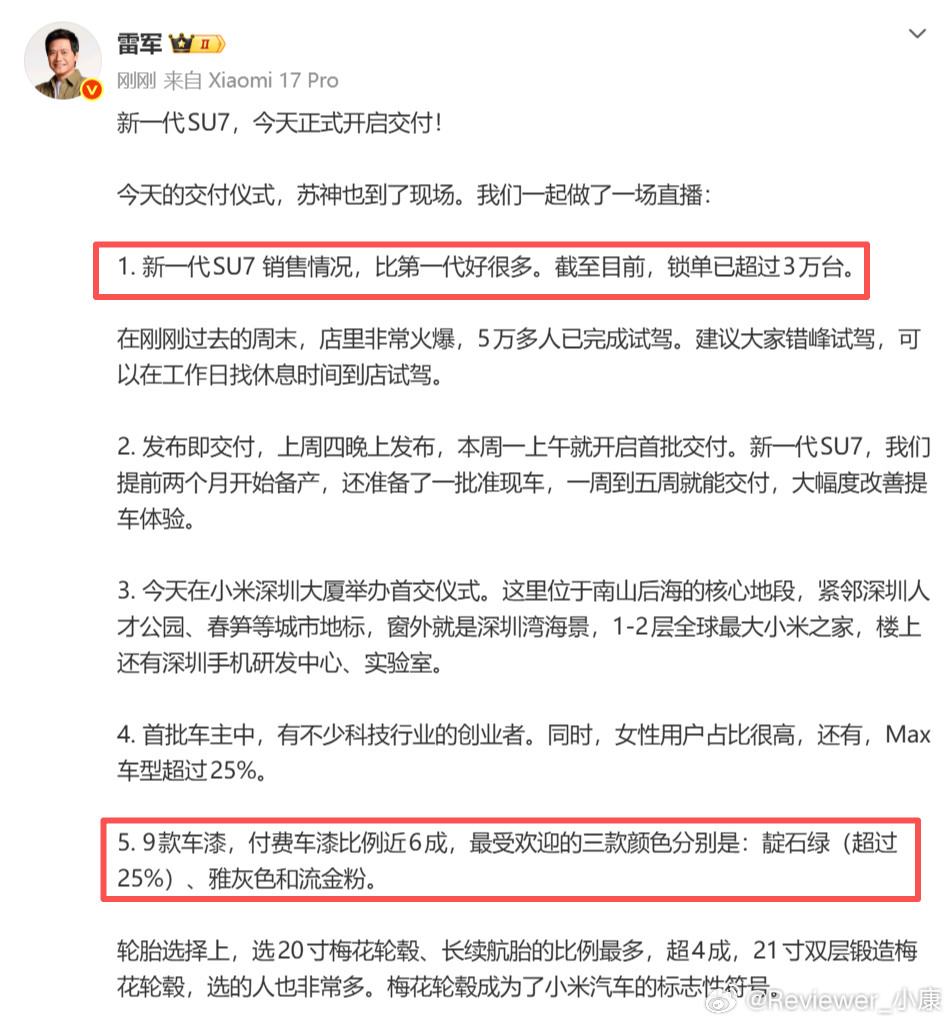 看来小米新一代SU7预推车漆有点失误了。免费的蓝色和红色，选得人不算多。个人觉得