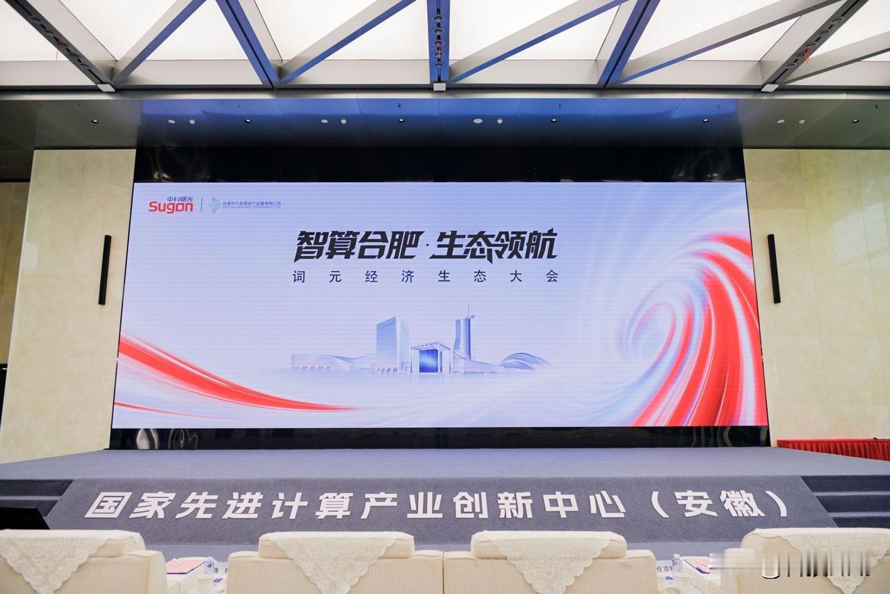 中科曙光出算力，国先中心做适配，这套组合拳打得到位！ 今天在会场待了大半天，