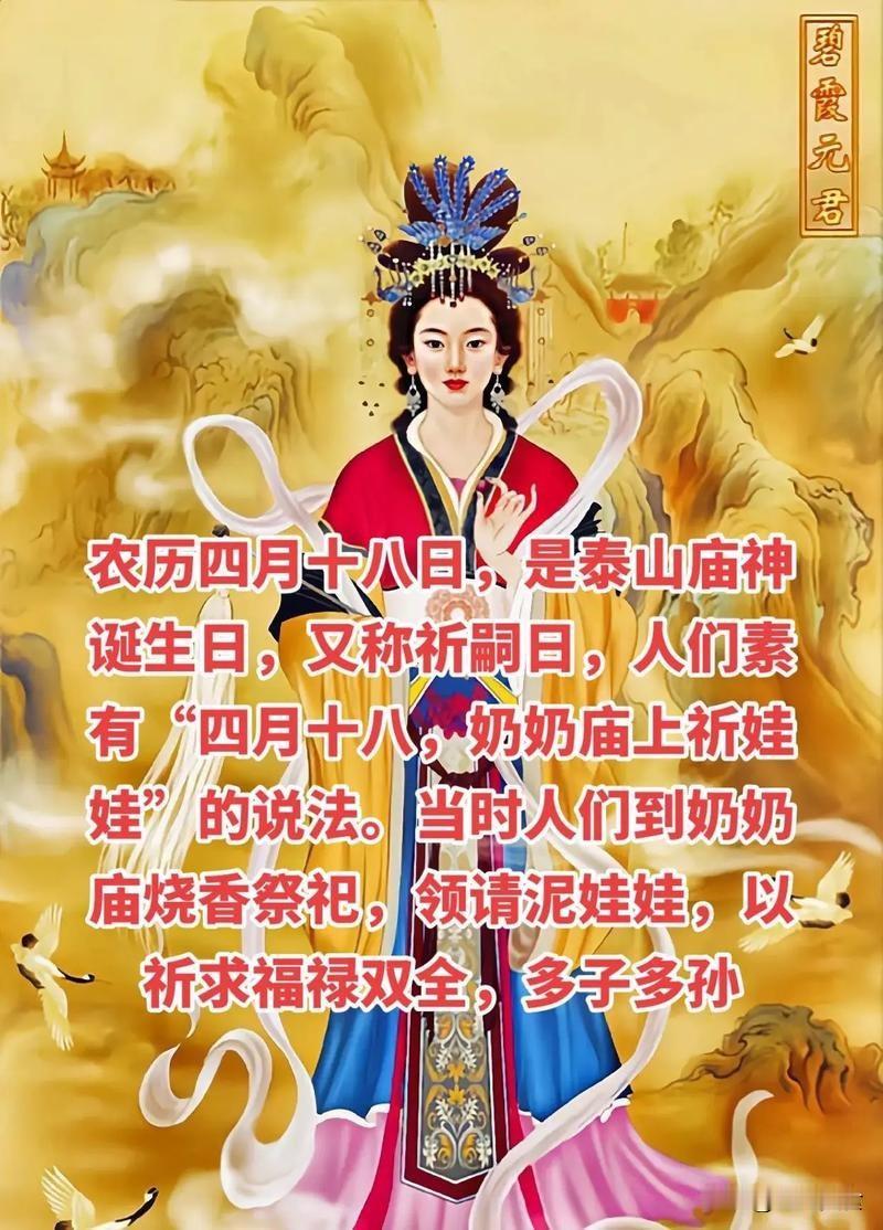 不是迷信！今日四月十八“祈嗣日”，牢记：1要吃、2要忌、3要还农历四月十八