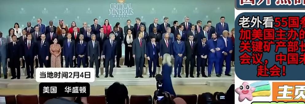 在美国带领下，55个国家部长一起开会，讨论关键矿产生产问题。所谓关键矿产，就