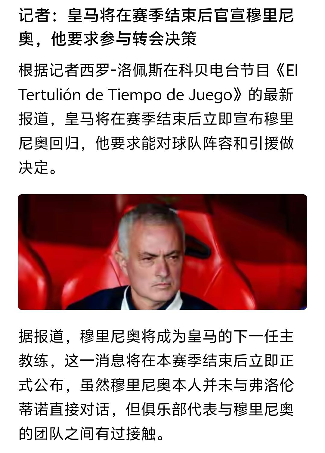 穆里尼奥这兜兜转转又回皇马了，不会皇马又把穆里尼奥当成过渡教练，等安切洛蒂执教完