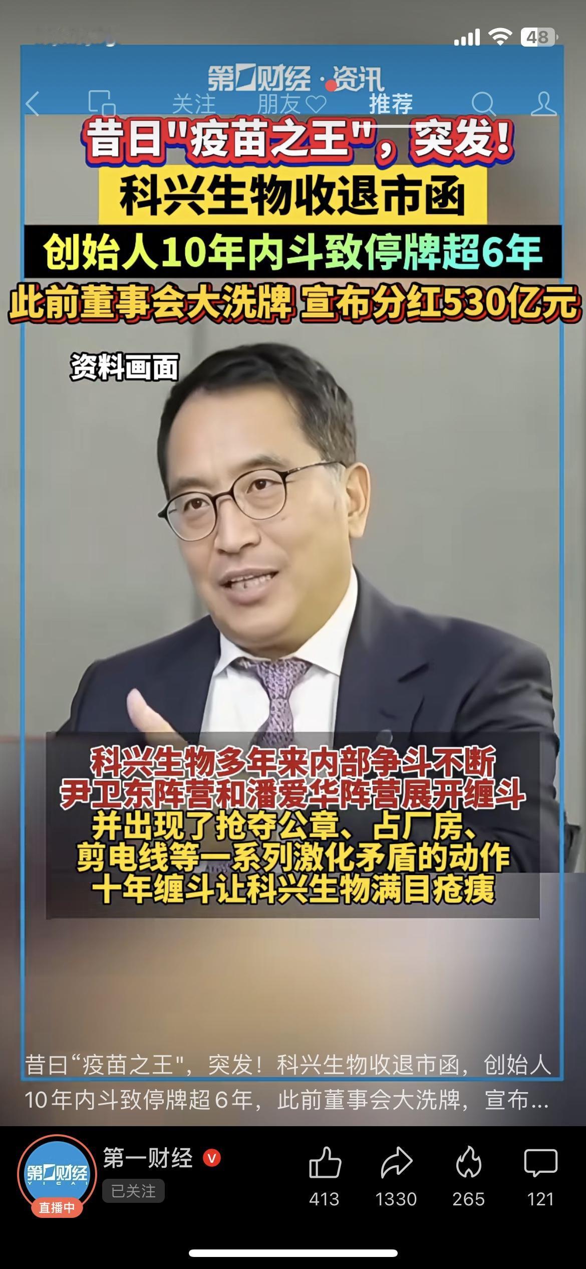 🔥昔日“疫苗之王”凉了？科兴生物收退市函！10年内斗抢公章、占厂房，停摆6年还