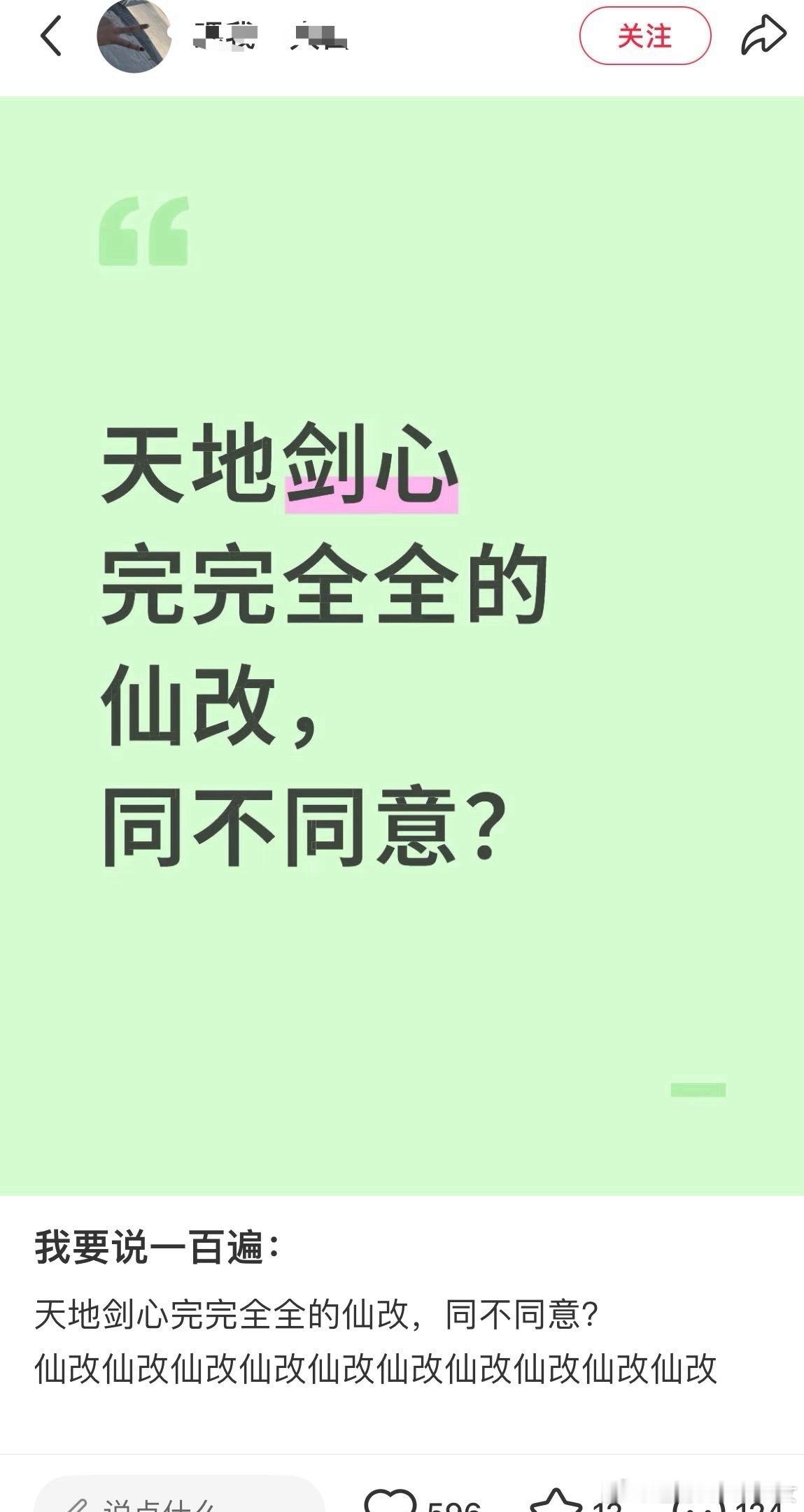 天地剑心仙改很多观众都在夸天地剑心，剧情爽爆了，弥补了很多遗憾。成毅的王权富贵不