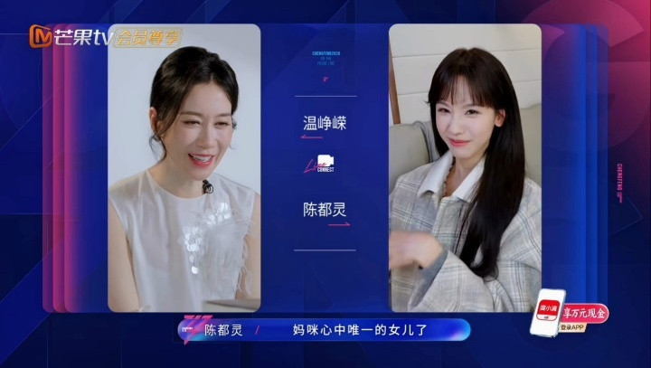 温峥嵘说陈都灵是一号女儿温峥嵘担心陈都灵吃醋其他姐妹温峥嵘《乘风2026》连麦