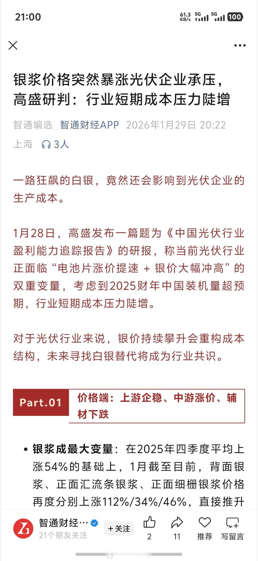 昨晚还在聊这个事儿呢当心雷