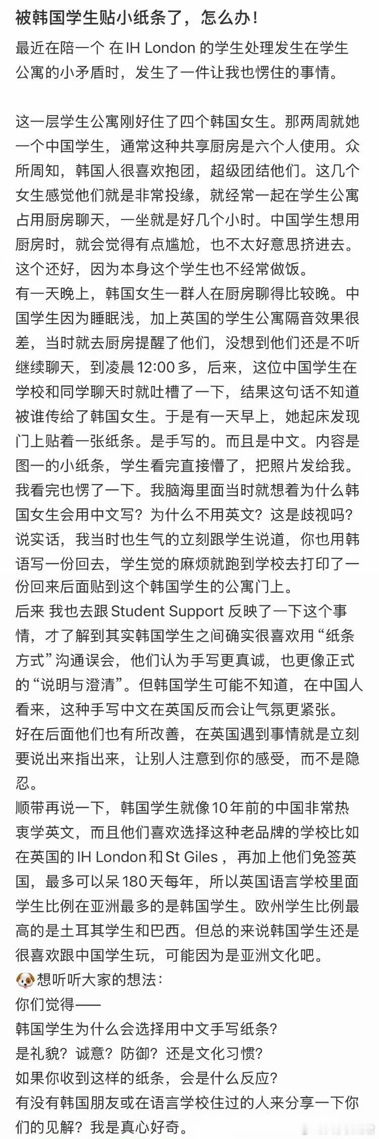 被韩国学生贴小纸条了，怎么办
