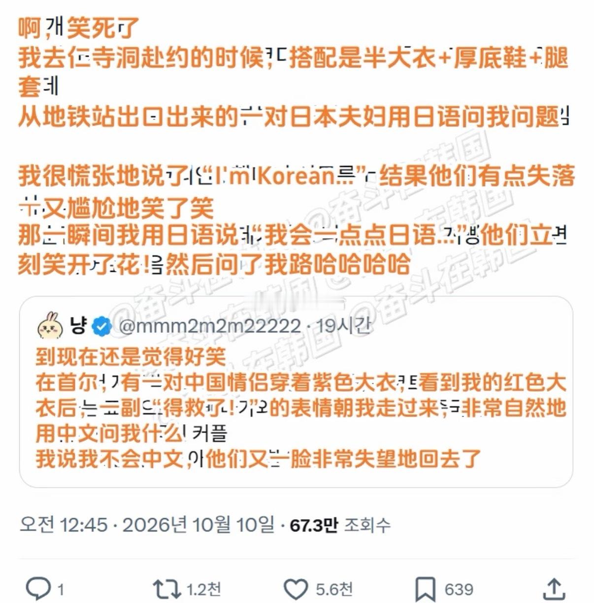 身上有了色彩的韩国人在首尔遇到的​​​
