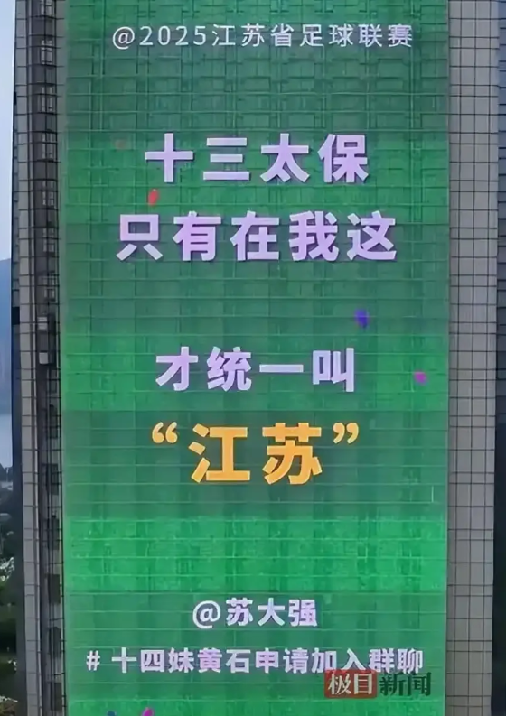 湖北黄石是第一个蹭苏超联赛流量的，但是诚意明显不足。江苏城市足球联赛虽然刚进