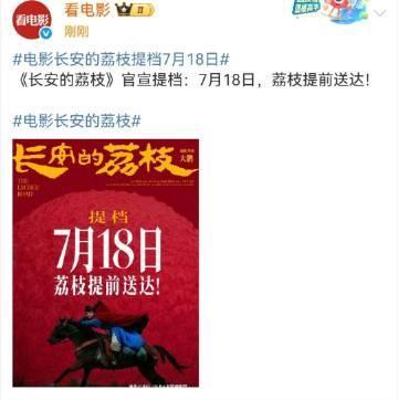 影版《长安的荔枝》官宣提档了，会去电影院看这部电影吗？