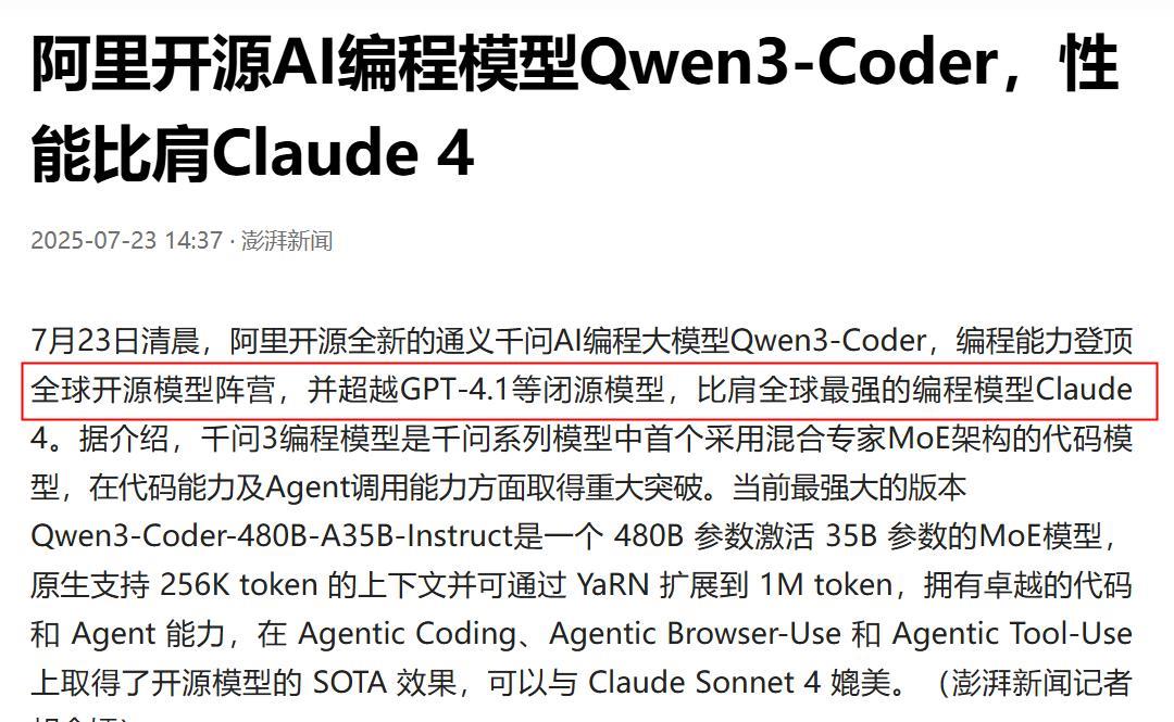 阿里最新开源的通义千问AI编程大模型Qwen3-Coder，编程能力直接超越了G